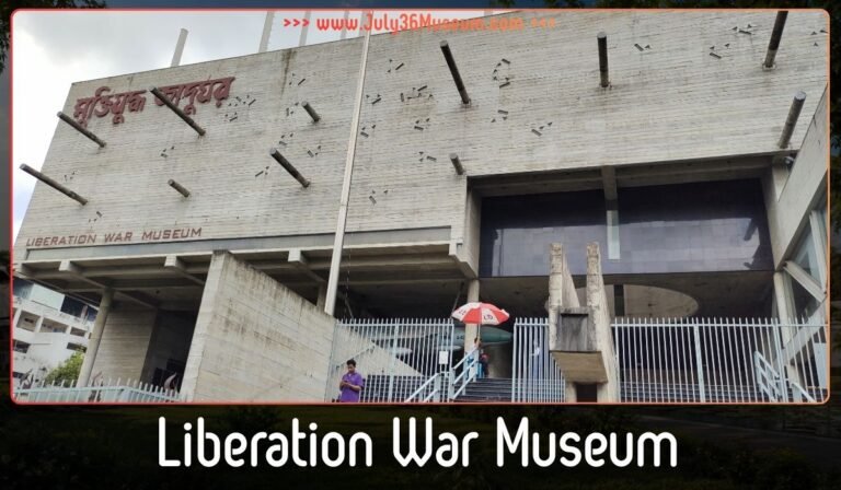 Liberation War Museum in Agargaon Dhaka
